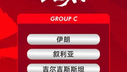 爱游戏体育-国足下半年计划组织5次集训 邵佳一：亚洲杯场场都是硬仗|伊朗|叙利亚|世界杯|中国男足|分组_新浪新闻